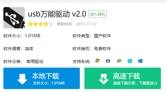 萬能驅動