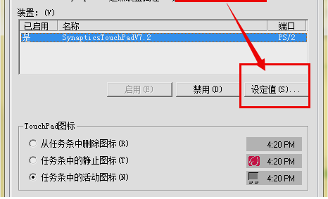 筆記本觸摸板沒反應