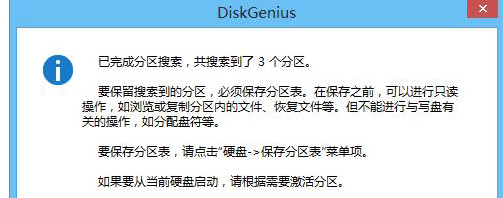 修復分區(qū)表