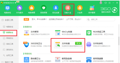 文件恢復