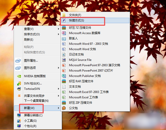 win7關(guān)機快捷鍵