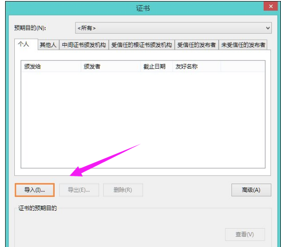網(wǎng)頁證書錯(cuò)誤