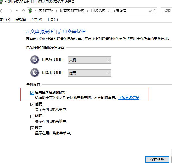 win10快速啟動設(shè)置