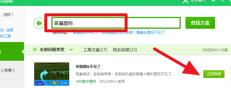 電腦聲音圖標