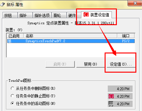 觸摸板沒(méi)反應(yīng)