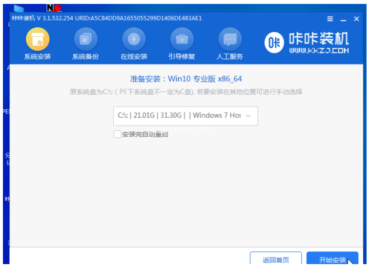 咔咔裝機工具如何使用