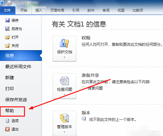 word2010激活密鑰及方法