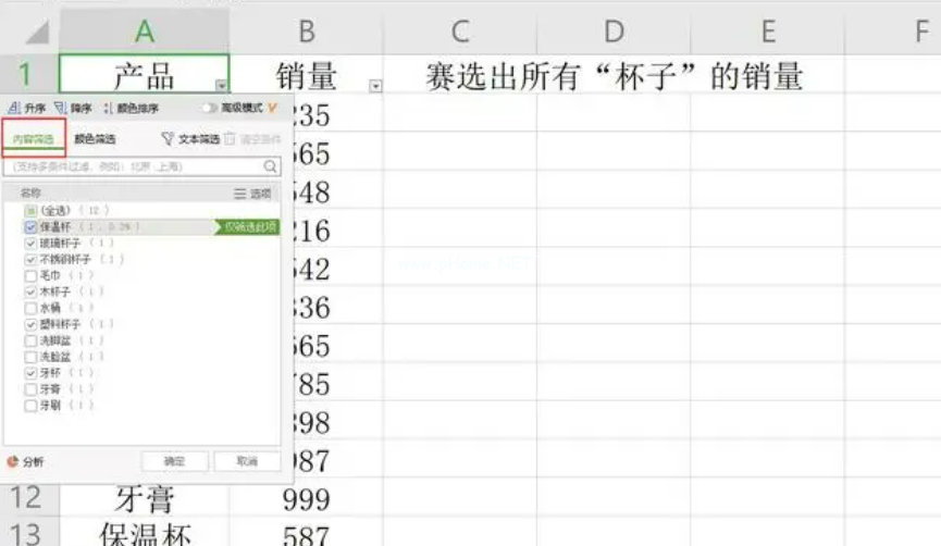 Excel怎么篩選出自己想要的內容