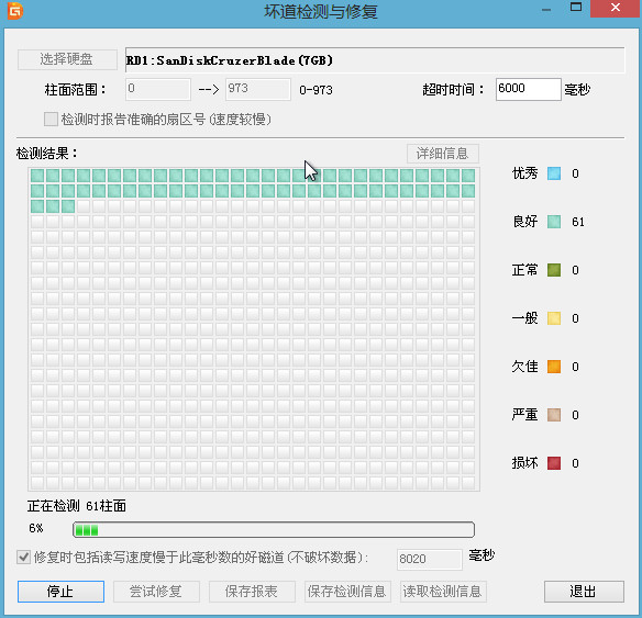 u盤壞道檢測(cè)