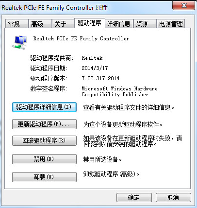 瑞昱網卡驅動