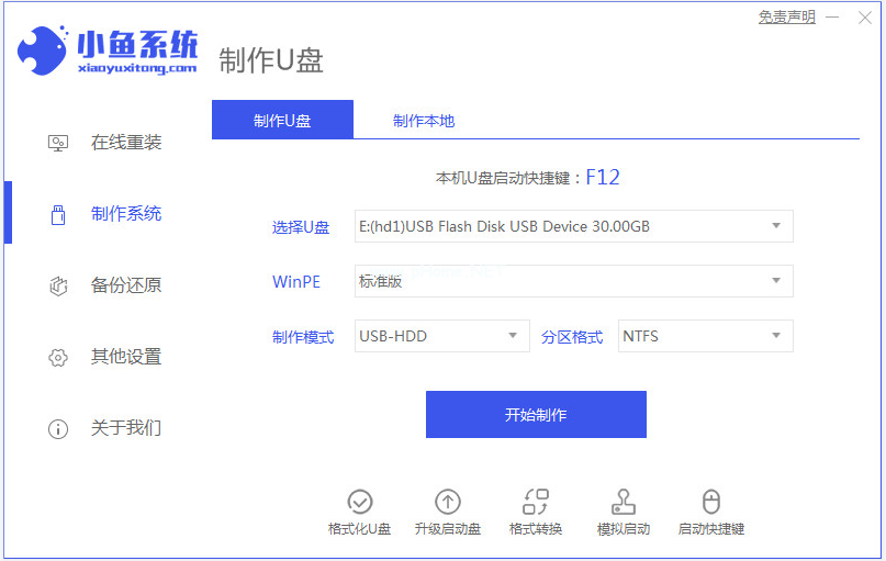 u盤(pán)啟動(dòng)盤(pán)工具怎么使用