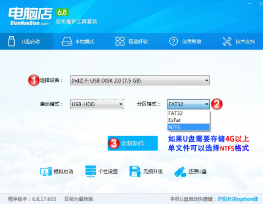 電腦店u盤啟動(dòng)盤制作工具方法