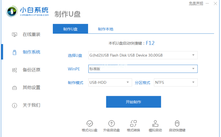 u盤啟動(dòng)大師小白裝機(jī)工具怎么制作啟動(dòng)盤