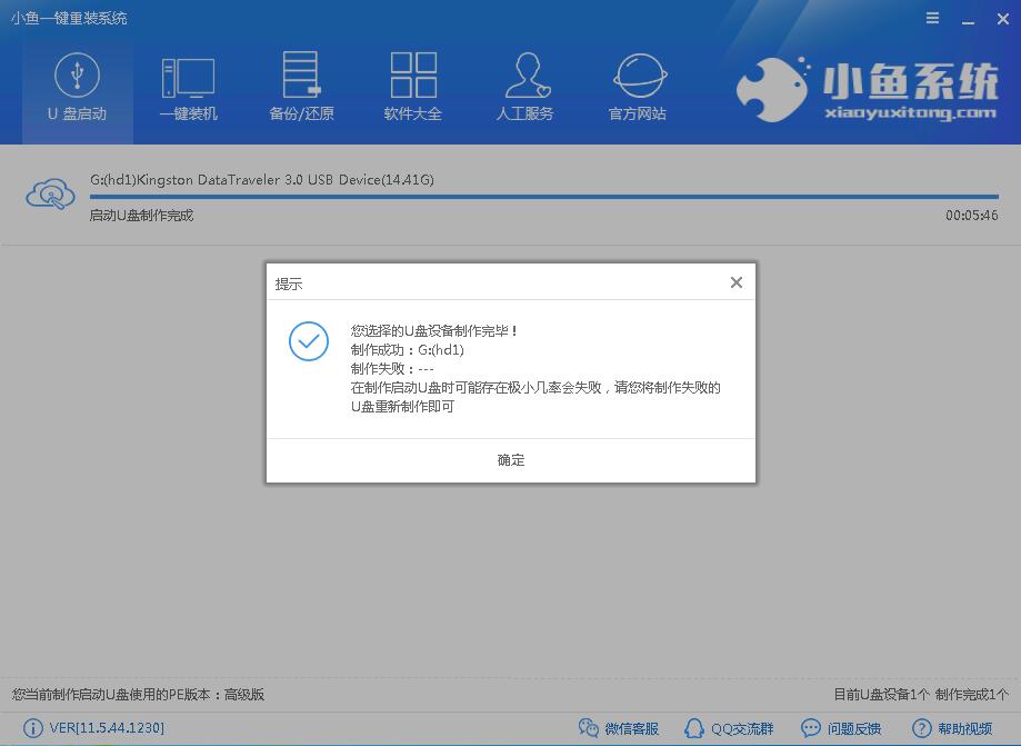U盤制作啟動盤