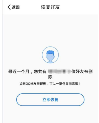 恢復好友
