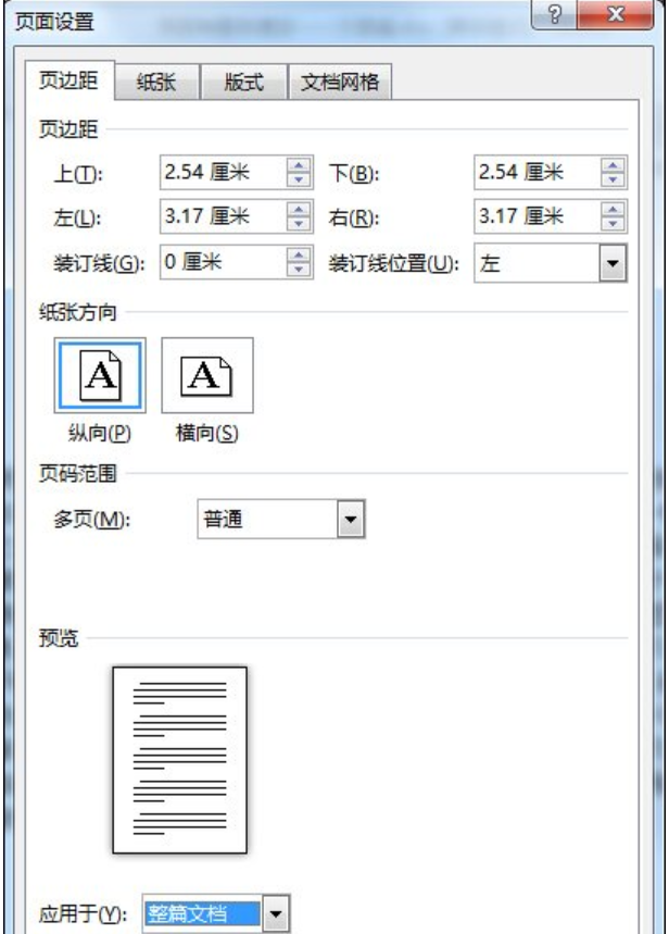 Word頁邊距