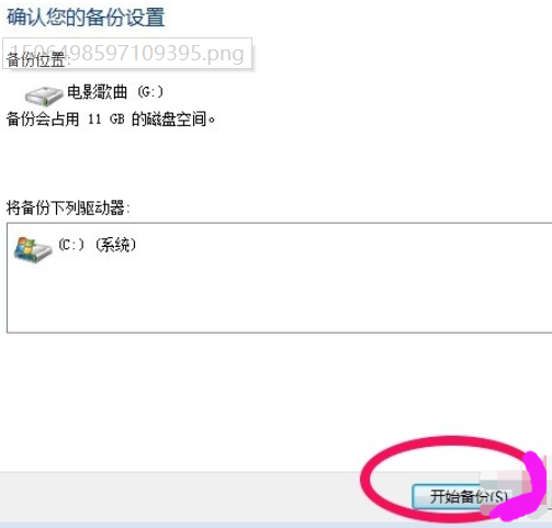 win7做系統備份