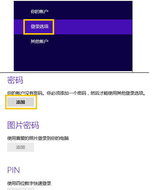開機(jī)密碼設(shè)置