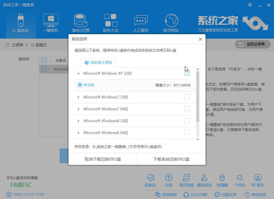 系統(tǒng)之家_0026_下載XP專(zhuān)業(yè)版.png
