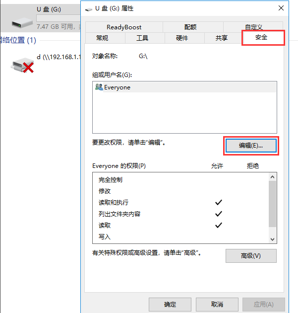 U盤被寫保護無法格式化怎么解決