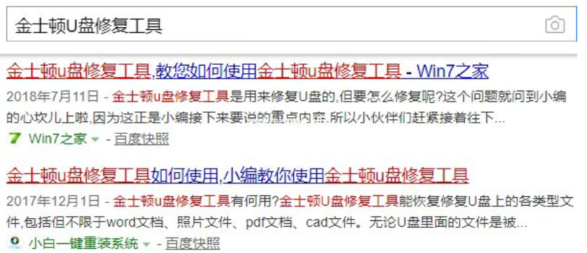 金士頓u盤數(shù)據(jù)恢復工具怎么使用