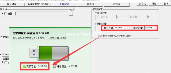 擴容u盤修復