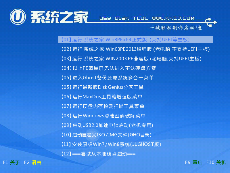 最受歡迎的u盤(pán)裝系統(tǒng)win7教程