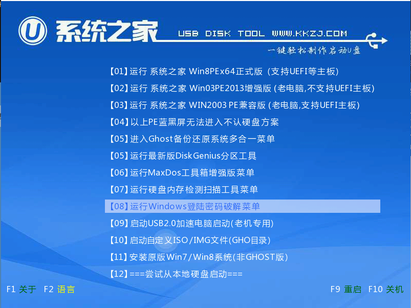 用u盤裝系統(tǒng)win7圖文教程