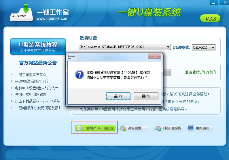 一鍵U盤裝系統使用教程