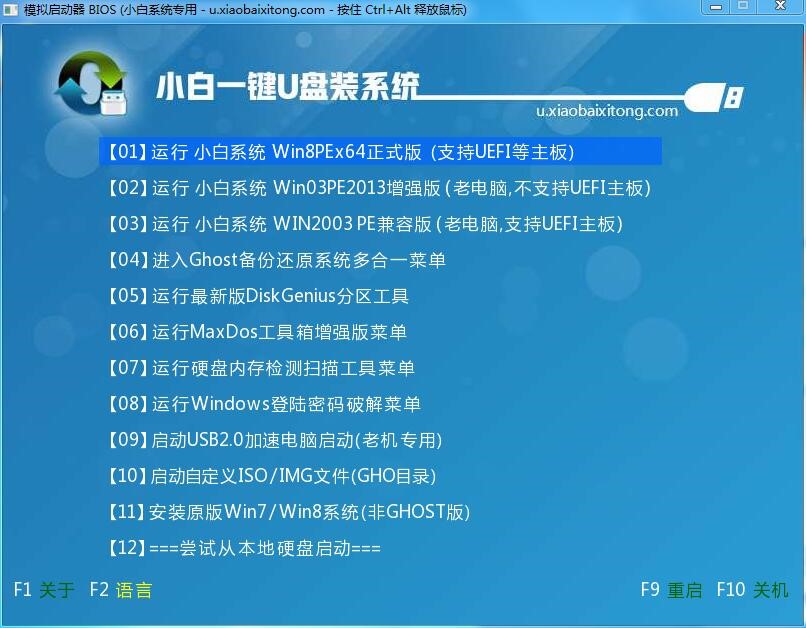 制作啟動盤u盤安裝win7圖文教程
