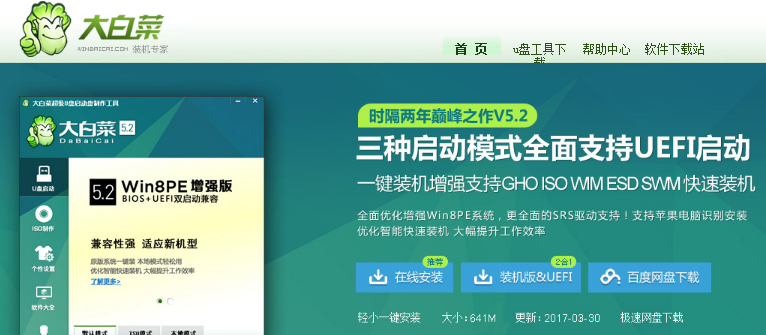手把手教你大白菜u盤裝系統(tǒng)教程