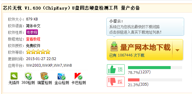 U盤芯片檢測工具,手把手教你怎么安裝