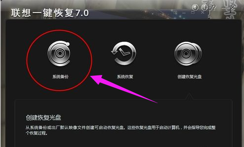 聯(lián)想一鍵還原怎么用,手把手教你聯(lián)想筆記本怎么一鍵還原