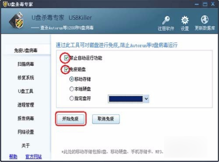 u盤(pán)免疫病毒工具