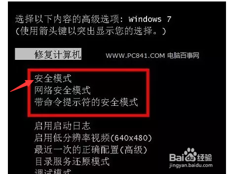 安全模式怎么進(jìn),手把手教你怎么進(jìn)安全模式