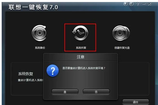 聯(lián)想筆記本一鍵恢復,手把手教你聯(lián)想筆記本一鍵恢復怎么用