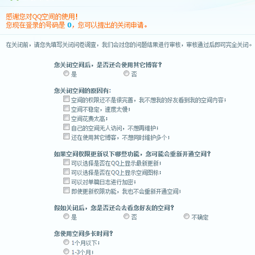 qq空間關(guān)閉申請(qǐng),手把手教你QQ空間如何關(guān)閉申請(qǐng)