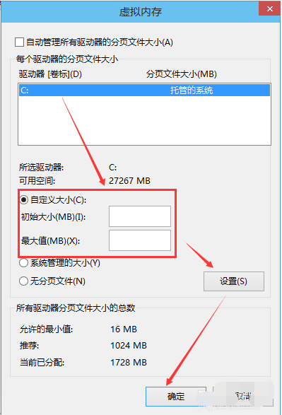 設置虛擬內存