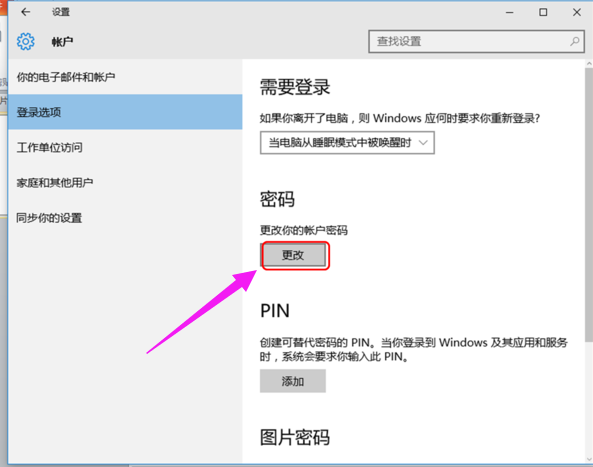 設置密碼