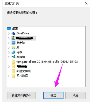 恢復文件