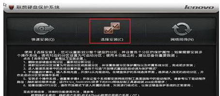 聯(lián)想硬盤保護(hù)系統(tǒng),手把手教你聯(lián)想硬盤保護(hù)系統(tǒng)怎么用