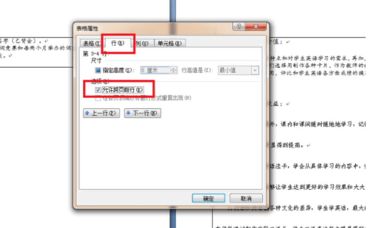 分頁(yè)斷開(kāi)