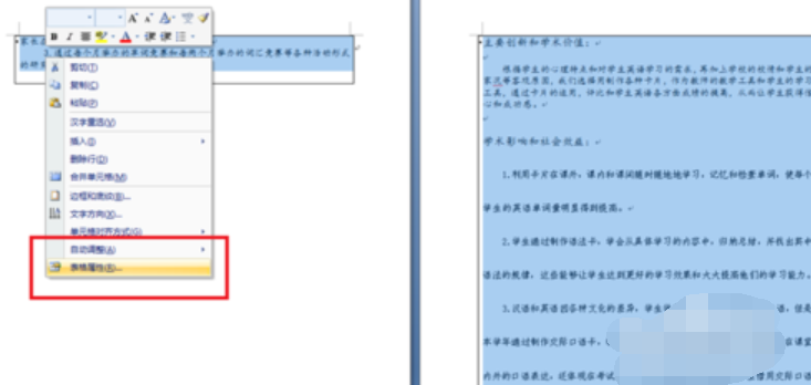 word表格分頁(yè)