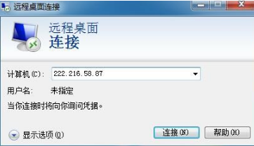 遠程連接命令