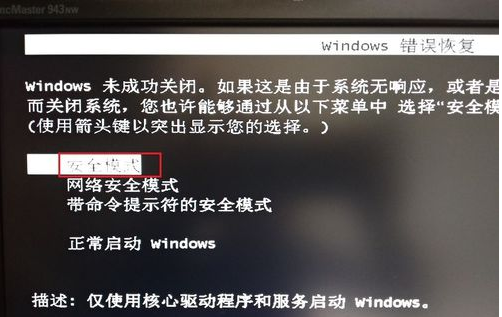 詳解win7一直卡在還原更改怎么辦