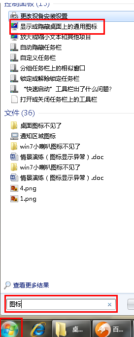 桌面圖標(biāo)都不見(jiàn)了