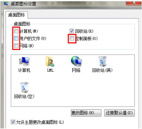 桌面圖標(biāo)都不見(jiàn)了