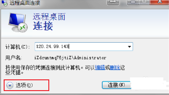 遠程連接