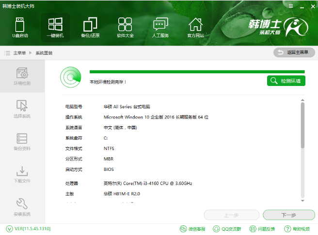 教您韓博士裝機(jī)大師