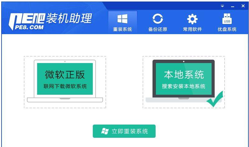 PE吧裝機助理如何重裝電腦系統(tǒng)
